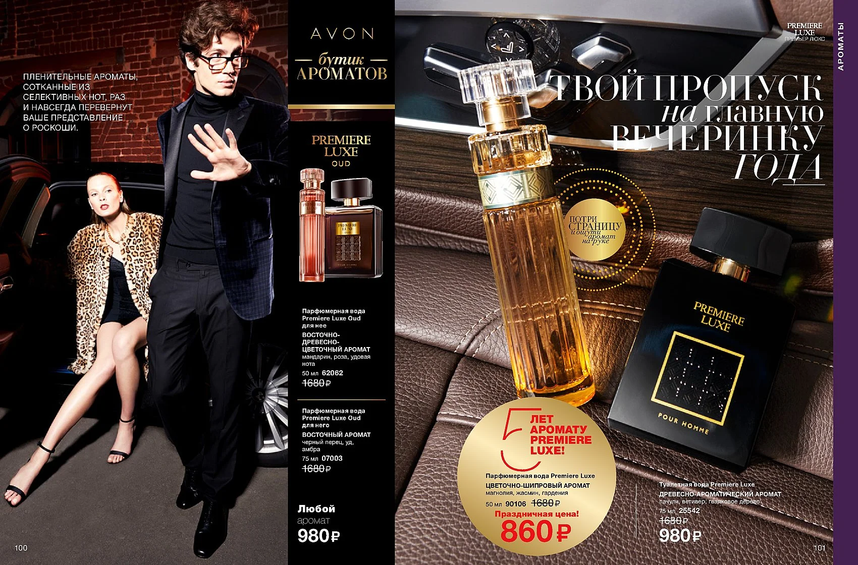 Avon Premiere Luxe — photo 3 of 3