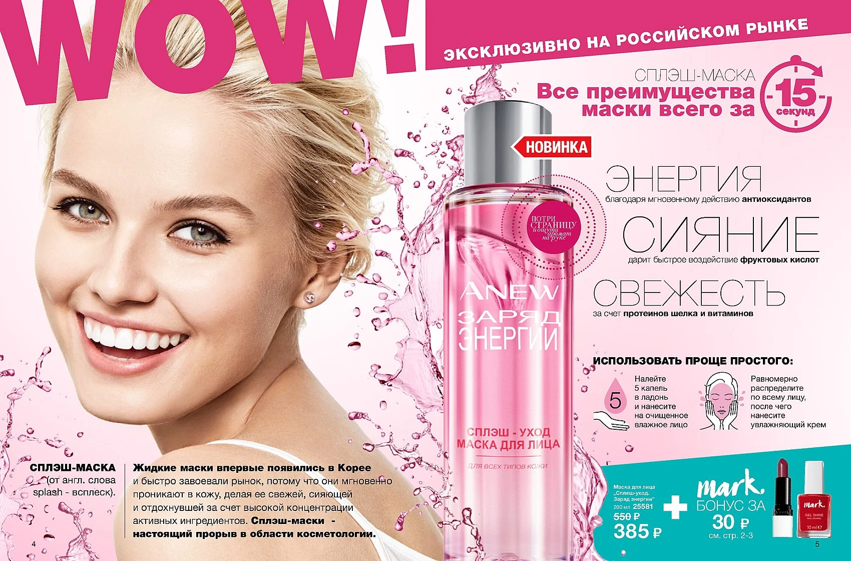 Avon Anew — photo 4 of 6