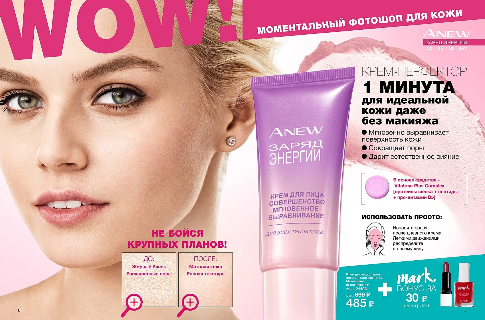 Avon Anew — photo 6 of 6