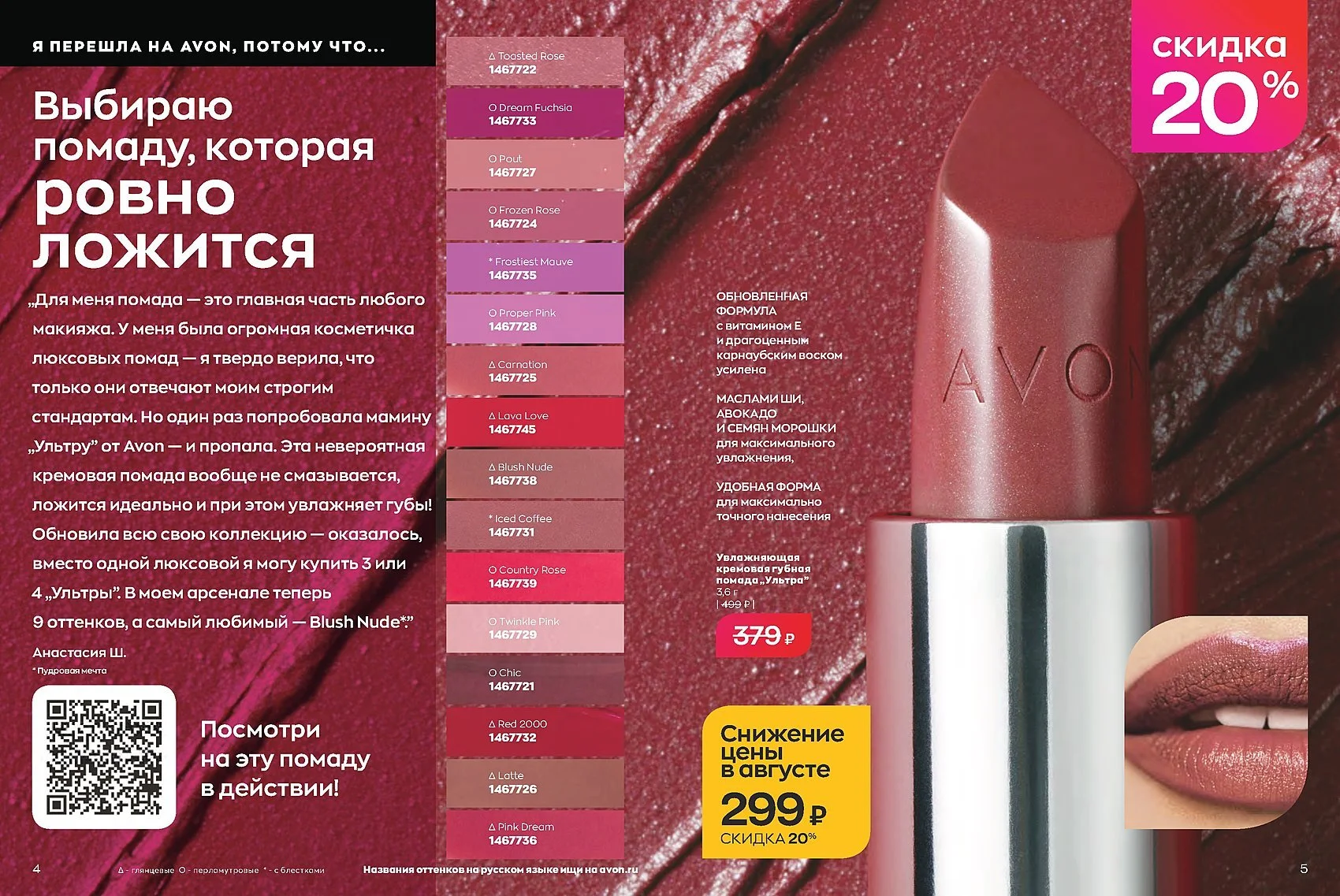 Product retouch for AVON (2) — photo 3 of 22