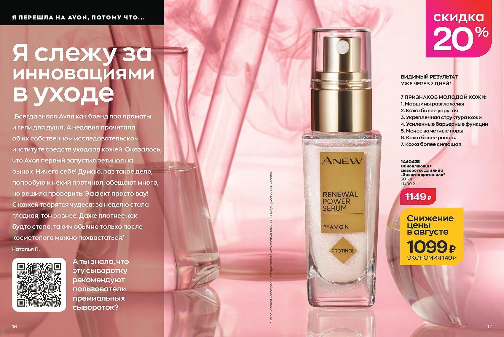 Product retouch for AVON (2) — photo 5 of 22