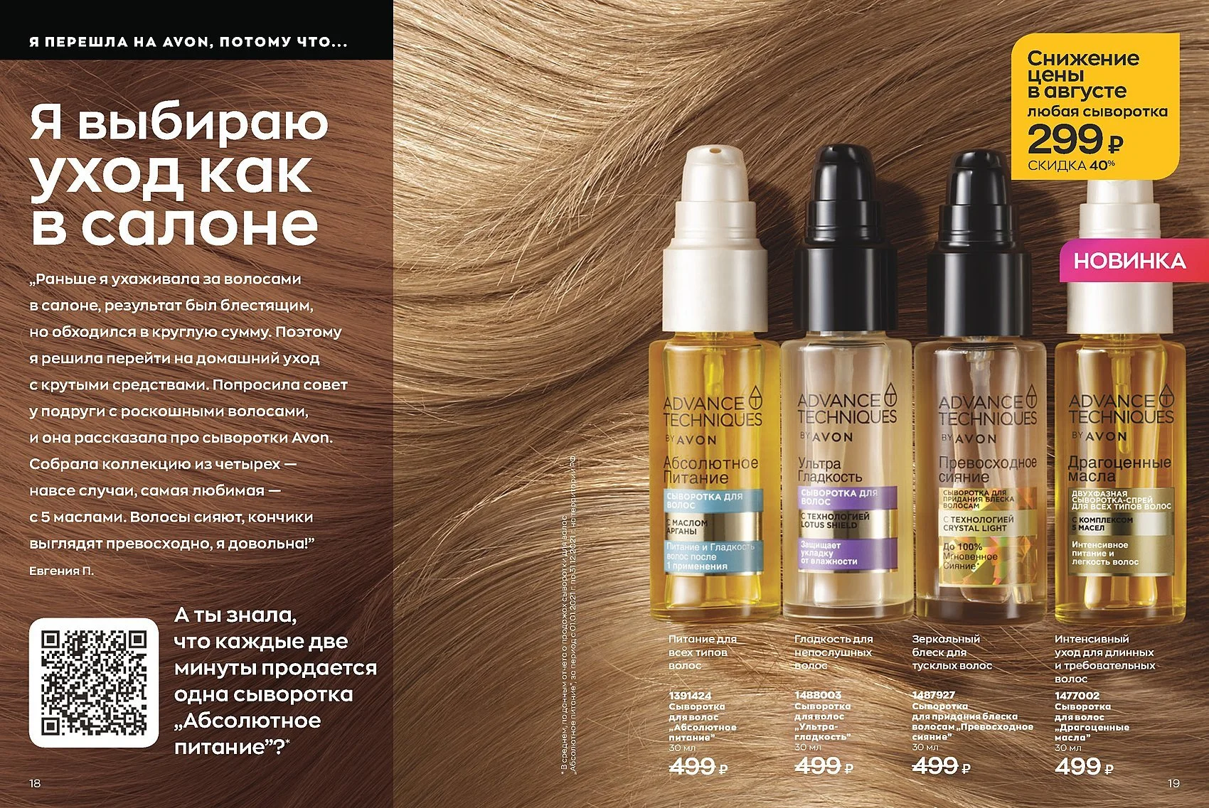 Product retouch for AVON (2) — photo 8 of 22