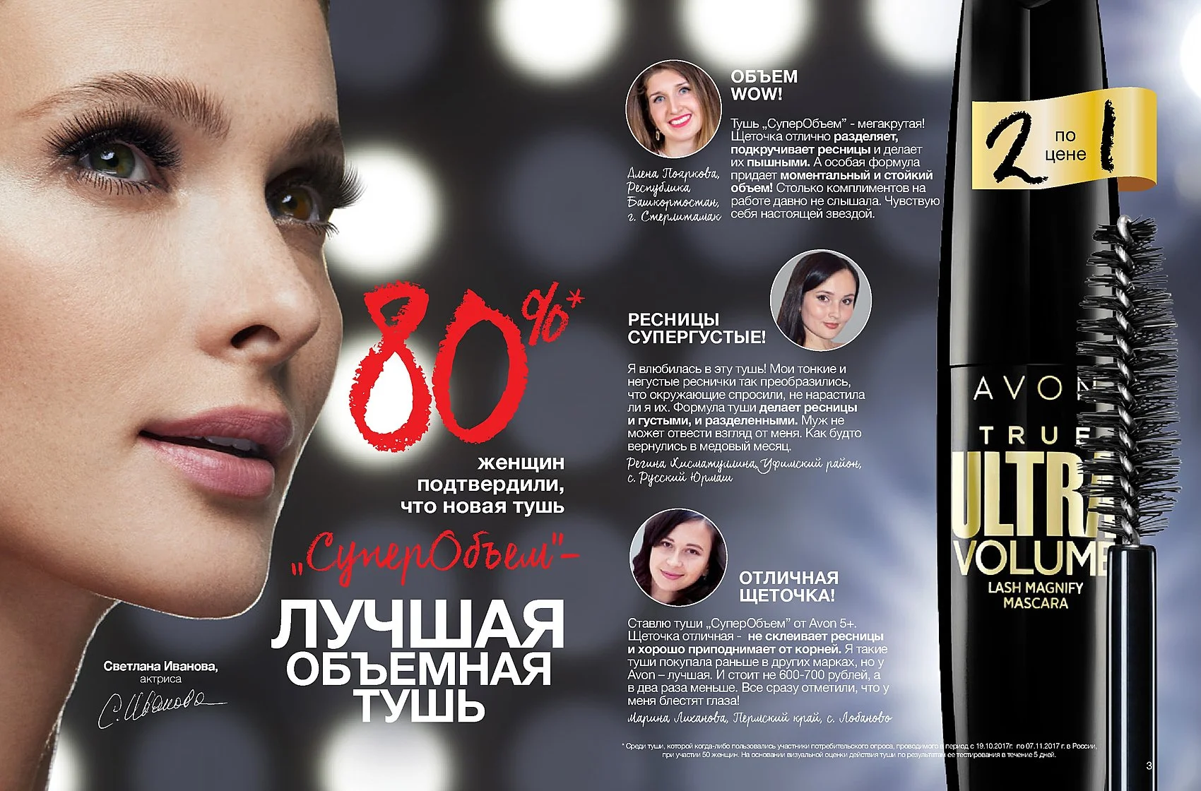 Mascara with Svetlana Ivanova — photo 4 of 4