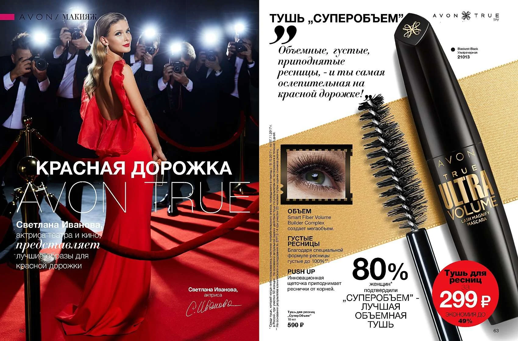 Svetlana Ivanova. Red carpet. — photo 2 of 6